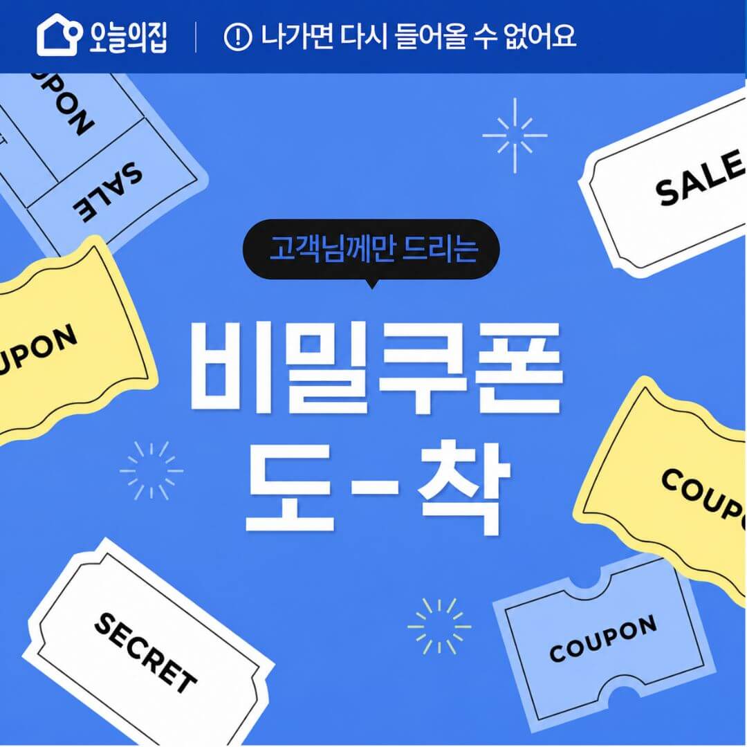 2만원 할인 비밀쿠폰