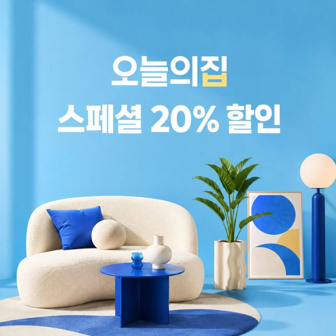 스페셜 20% 할인쿠폰